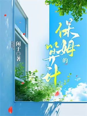 总裁他想和我谈恋爱霍瑾川
